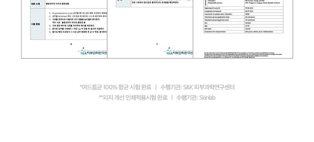 [여드름 기능성/피지케어] 블랑네이처 아크네 클렌징 폼 단품/기획 상세페이지 7